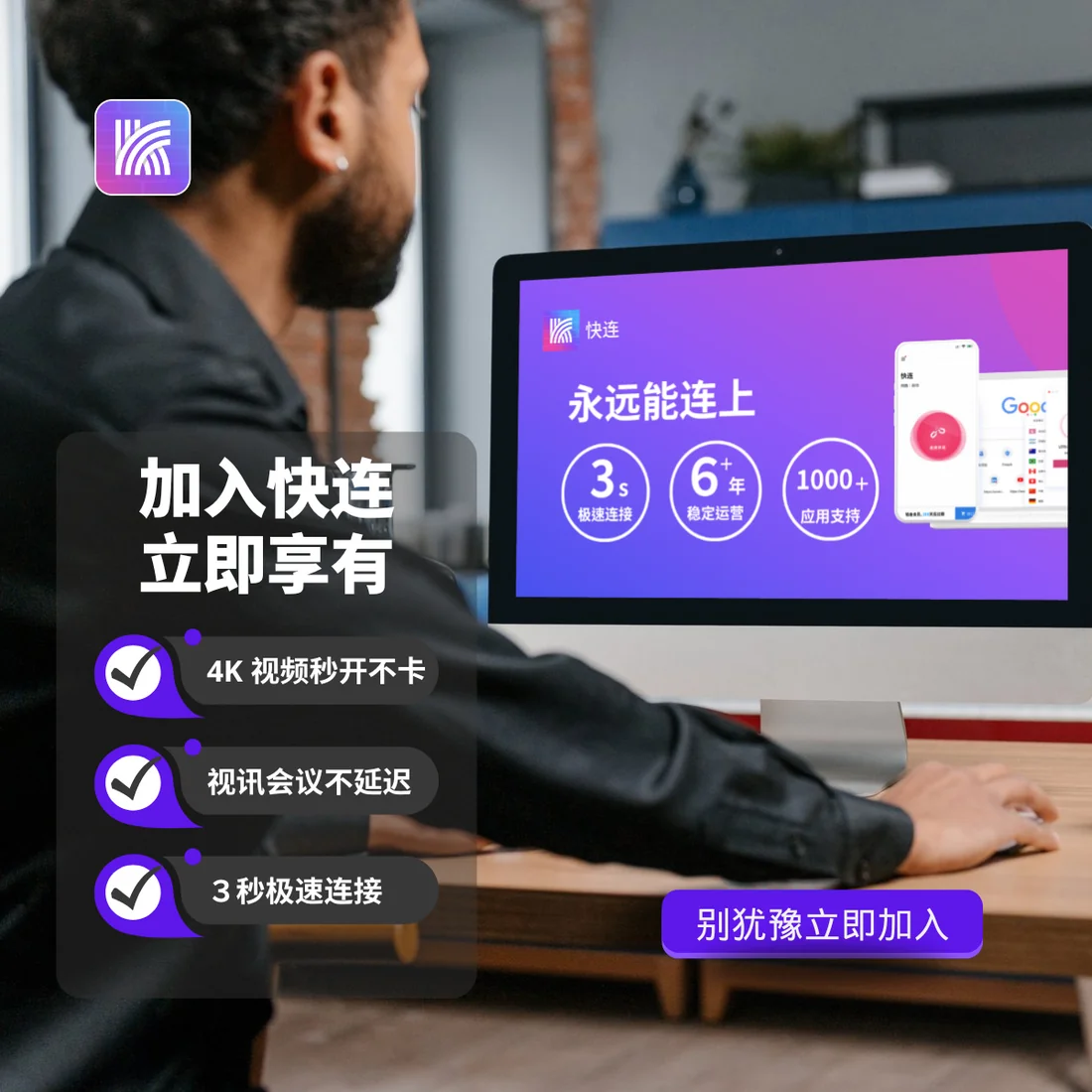 快连VPN代理联盟数据后台